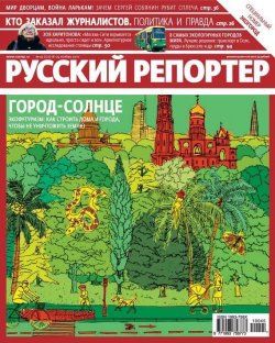 Книга "Русский Репортер №45/2010" {Журнал «Русский Репортер» 2010} – , 2010