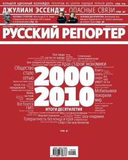 Книга "Русский Репортер №49/2010" {Журнал «Русский Репортер» 2010} – , 2010