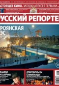 Книга "Русский Репортер №08/2013" (, 2013)