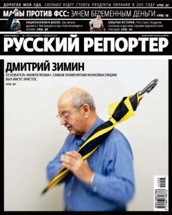 Книга "Русский Репортер №03/2011" {Журнал «Русский Репортер» 2011} – , 2011