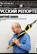 Книга "Русский Репортер №03/2011" (, 2011)