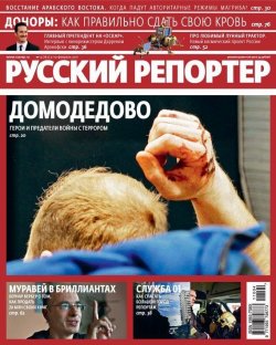 Книга "Русский Репортер №04/2011" {Журнал «Русский Репортер» 2011} – , 2011