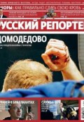 Книга "Русский Репортер №04/2011" (, 2011)