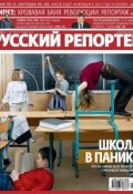 Книга "Русский Репортер №05/2011" (, 2011)