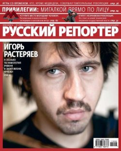 Книга "Русский Репортер №06/2011" {Журнал «Русский Репортер» 2011} – , 2011