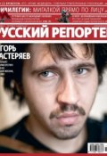 Книга "Русский Репортер №06/2011" (, 2011)