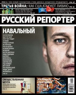 Книга "Русский Репортер №09/2011" {Журнал «Русский Репортер» 2011} – , 2011