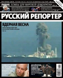 Книга "Русский Репортер №11/2011" {Журнал «Русский Репортер» 2011} – , 2011