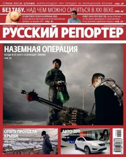 Книга "Русский Репортер №12/2011" {Журнал «Русский Репортер» 2011} – , 2011