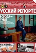 Книга "Русский Репортер №15/2011" (, 2011)