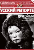 Книга "Русский Репортер №16/2011" (, 2011)