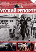 Книга "Русский Репортер №18/2011" (, 2011)