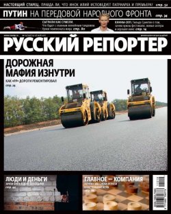 Книга "Русский Репортер №19/2011" {Журнал «Русский Репортер» 2011} – , 2011