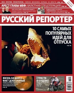 Книга "Русский Репортер №20/2011" {Журнал «Русский Репортер» 2011} – , 2011