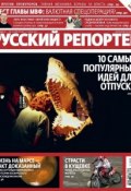 Книга "Русский Репортер №20/2011" (, 2011)