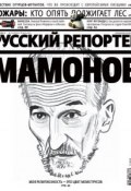 Книга "Русский Репортер №22/2011" (, 2011)