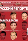 Книга "Русский Репортер №24/2011" (, 2011)