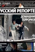 Книга "Русский Репортер №29/2011" (, 2011)