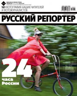 Книга "Русский Репортер №30-31/2011" {Журнал «Русский Репортер» 2011} – , 2011