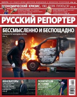 Книга "Русский Репортер №32/2011" {Журнал «Русский Репортер» 2011} – , 2011