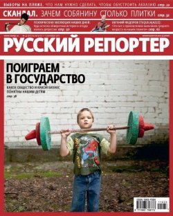 Книга "Русский Репортер №33/2011" {Журнал «Русский Репортер» 2011} – , 2011