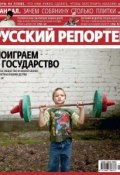Книга "Русский Репортер №33/2011" (, 2011)