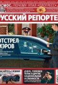 Книга "Русский Репортер №34/2011" (, 2011)