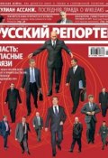 Книга "Русский Репортер №35/2011" (, 2011)