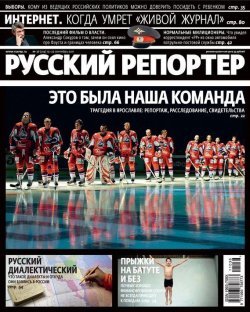 Книга "Русский Репортер №36/2011" {Журнал «Русский Репортер» 2011} – , 2011
