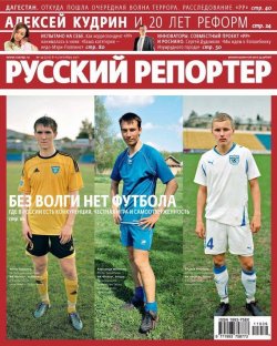 Книга "Русский Репортер №39/2011" {Журнал «Русский Репортер» 2011} – , 2011