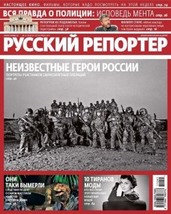 Книга "Русский Репортер №41/2011" {Журнал «Русский Репортер» 2011} – , 2011