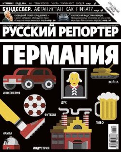 Книга "Русский Репортер №42/2011" {Журнал «Русский Репортер» 2011} – , 2011