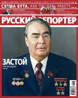 Книга "Русский Репортер №43/2011" {Журнал «Русский Репортер» 2011} – , 2011