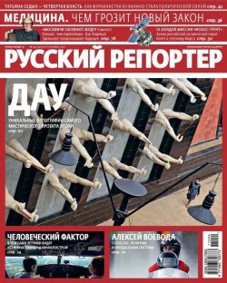 Книга "Русский Репортер №44/2011" {Журнал «Русский Репортер» 2011} – , 2011