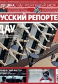 Книга "Русский Репортер №44/2011" (, 2011)