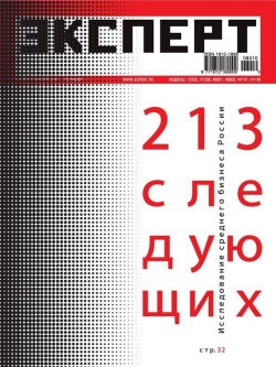 Книга "Эксперт №10/2008" {Журнал «Эксперт» 2008} – , 2008