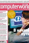 Книга "Журнал Computerworld Россия №05/2013" (Открытые системы, 2013)