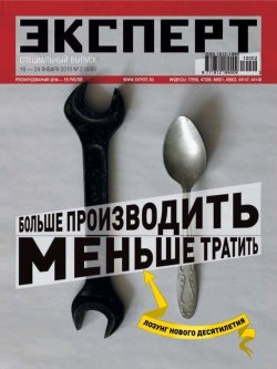 Книга "Эксперт №02/2010" {Журнал «Эксперт» 2010} – , 2010