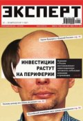 Книга "Эксперт №11/2010" (, 2010)