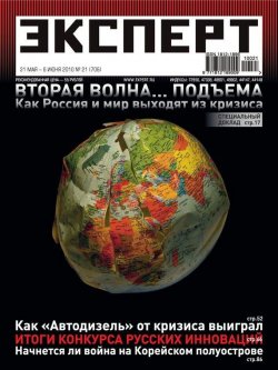 Книга "Эксперт №21/2010" {Журнал «Эксперт» 2010} – , 2010
