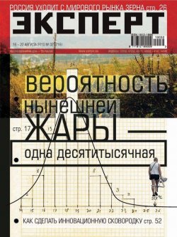 Книга "Эксперт №32/2010" {Журнал «Эксперт» 2010} – , 2010