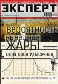 Книга "Эксперт №32/2010" (, 2010)