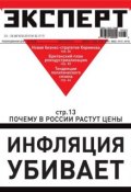 Книга "Эксперт №33/2010" (, 2010)