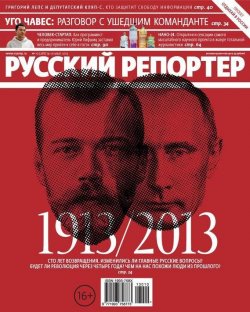Книга "Русский Репортер №10/2013" {Журнал «Русский Репортер» 2013} – , 2013