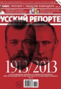 Книга "Русский Репортер №10/2013" (, 2013)