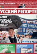 Книга "Русский Репортер №11/2013" (, 2013)