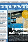 Журнал Computerworld Россия №07/2013 (Открытые системы, 2013)