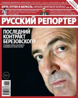 Книга "Русский Репортер №12/2013" {Журнал «Русский Репортер» 2013} – , 2013