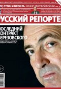 Книга "Русский Репортер №12/2013" (, 2013)