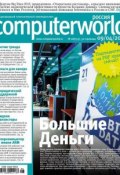 Журнал Computerworld Россия №08/2013 (Открытые системы, 2013)